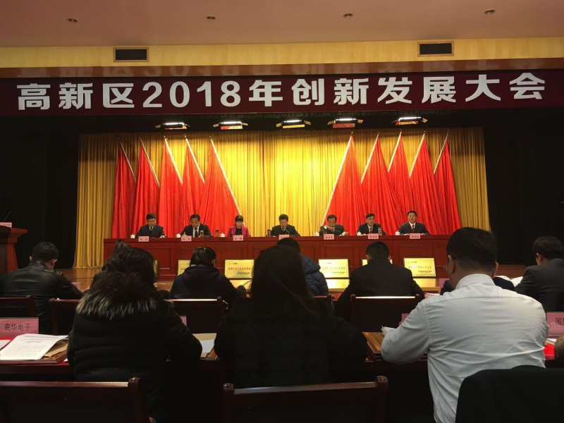 依愛消防閃耀高新區(qū)創(chuàng)新發(fā)展大會，斬獲多項殊榮